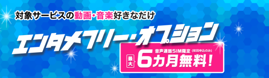 BIGLOBEモバイルの「エンタメフリー」ならYouTube見放題!