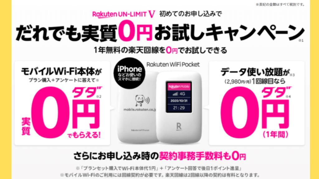 【Rakuten WiFi Pocket登場】楽天モバイルをWi-Fi代わりにおすすめする4つの理由