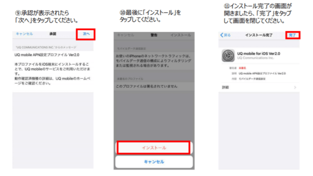 Uqモバイルのapn設定ができない 手順と解決策を解説 べろりか公式ブログ 格安simで人生を豊かに