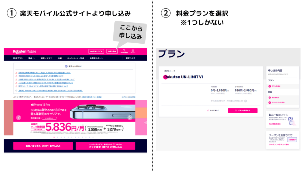 楽天モバイルのオンラインでiPhone13を予約・購入する方法【おすすめ！】