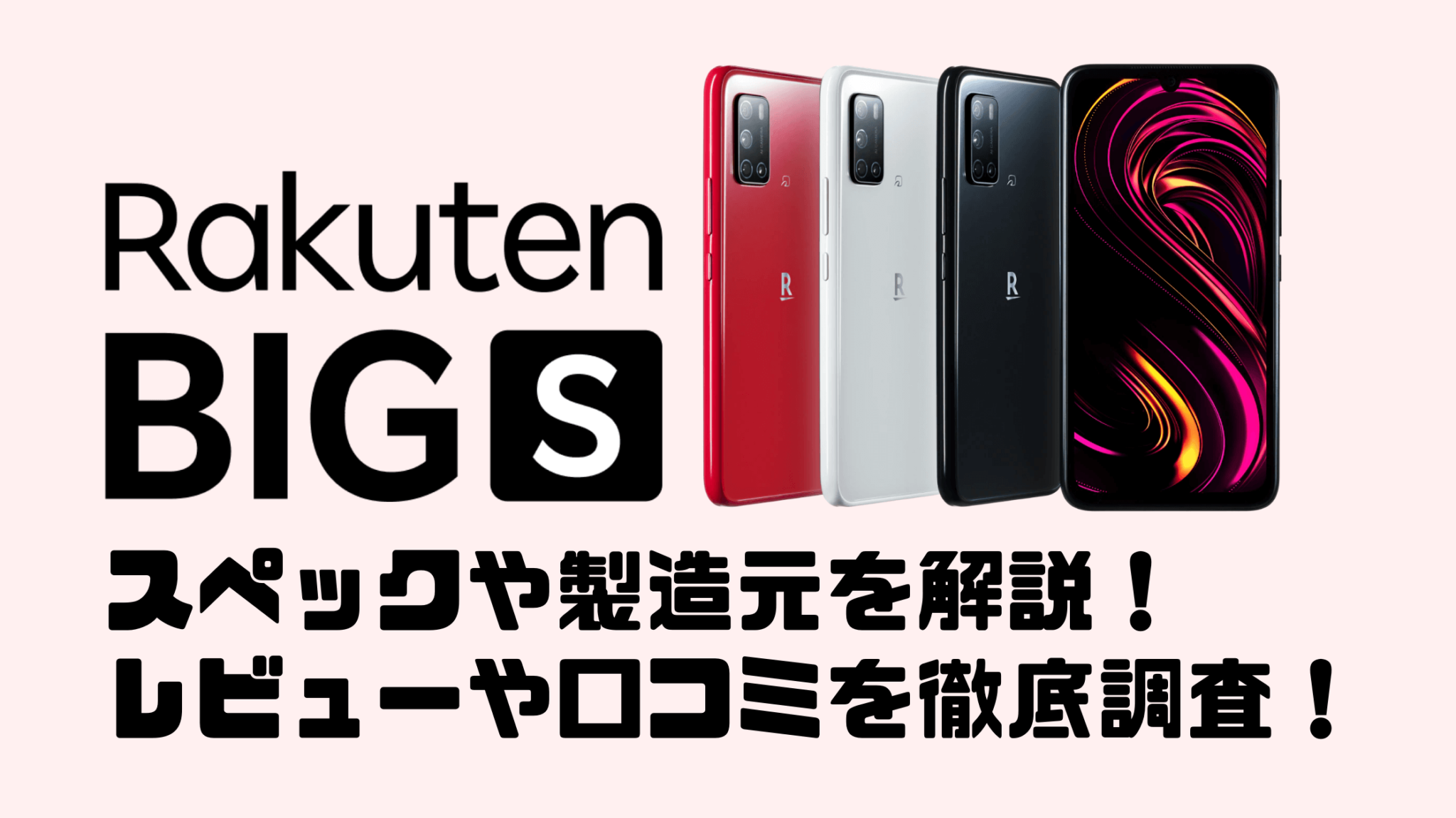 Rakuten - 楽天モバイル Rakuten BIG s Black 3917JR 新品未使用の+