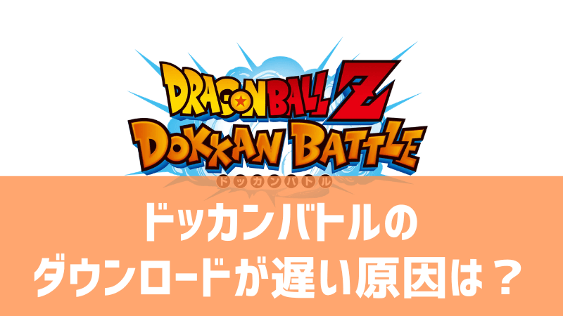 dokkannbattle-dawnroadslow