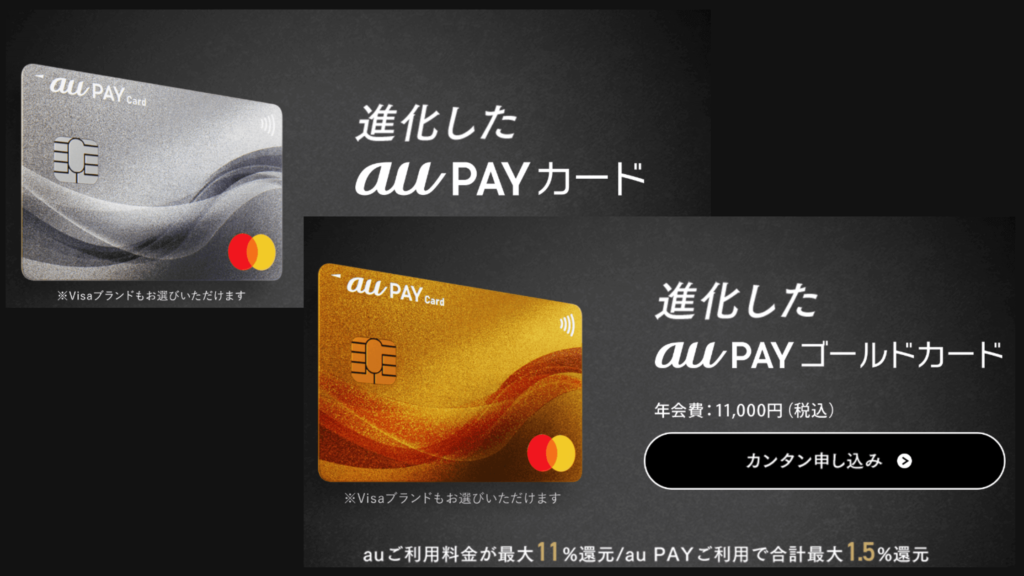 クレジットカード支払いなら「auPAYカード」がおすすめ！