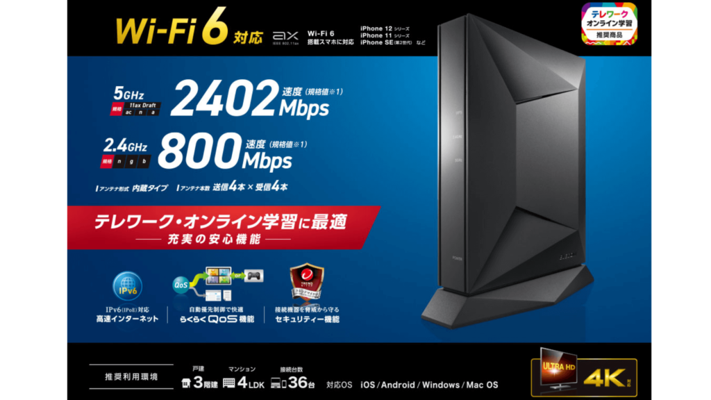 5.ELECOM WRC-X3200GST3-B|日本メーカーの信頼感と安定性