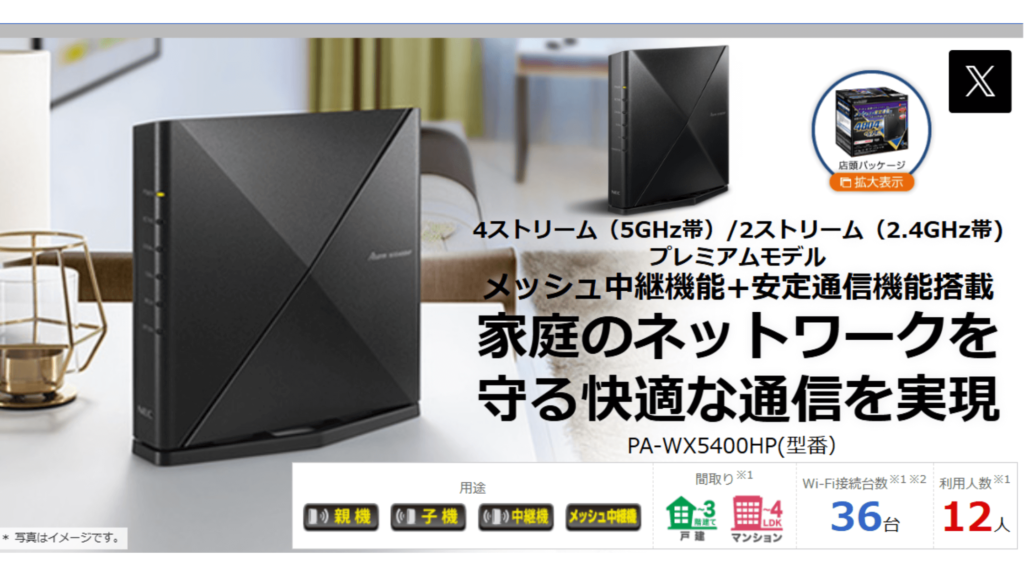 ③:NEC Aterm WX5400HP|国内メーカーで安心の品質