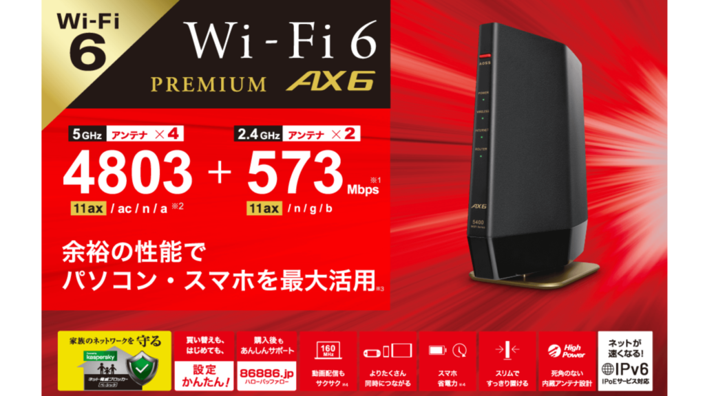 ①:バッファロー WSR-5400AX6S|バランス型でコスパ◎