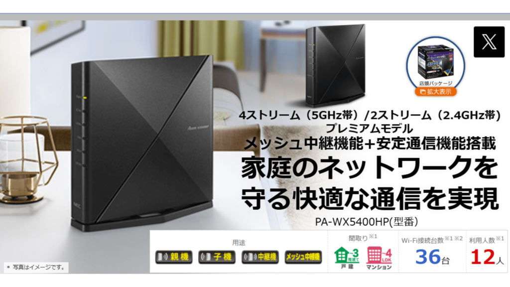 1.NEC Aterm WX5400HP|Wi-Fi 6対応で高速・安定の王道モデル