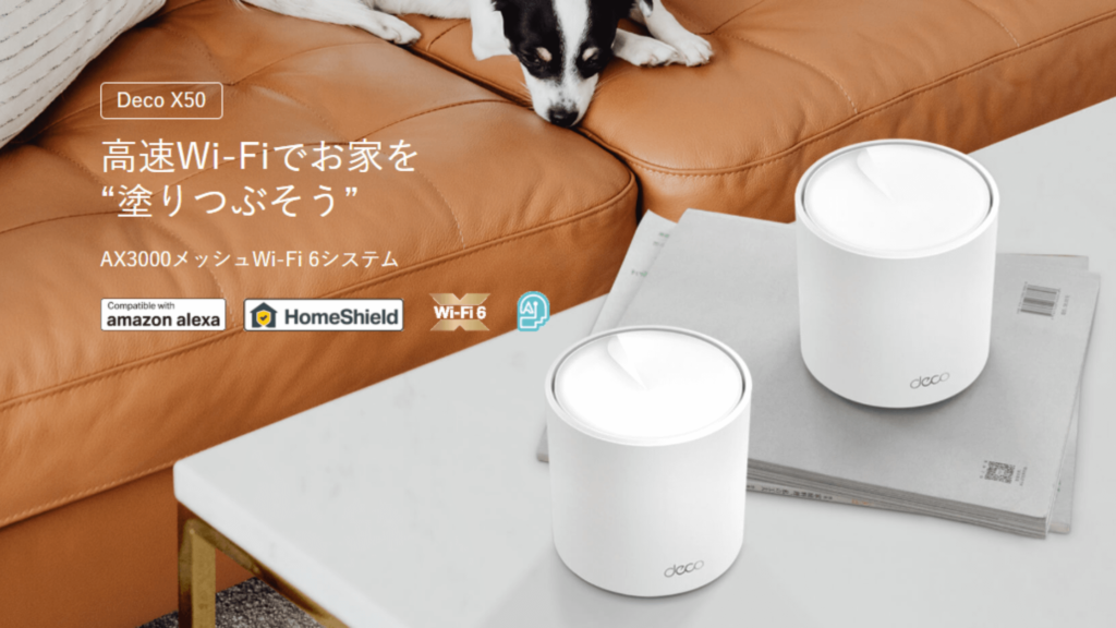 7.TP-Link Deco X50|メッシュWi-Fiで家中どこでも快適