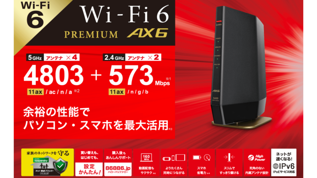 2.BUFFALO WSR-5400AX6S|コスパ重視の安定ルーター