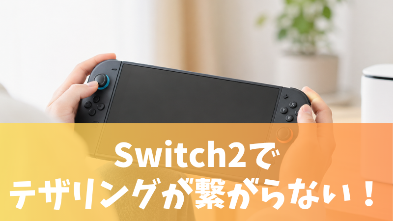 switch2-tethering