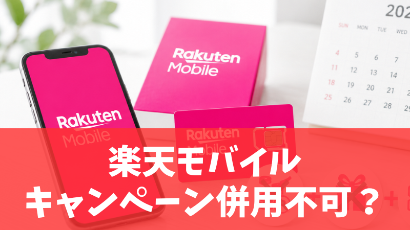 cannot-be-combined-rakutenmobile